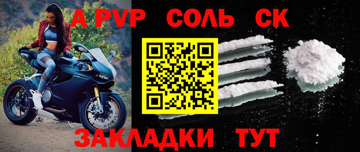 Альфа ПВП VHQ  А ПВП кристаллы  Вход с VPN  A PVP Crystall  Ухта 
