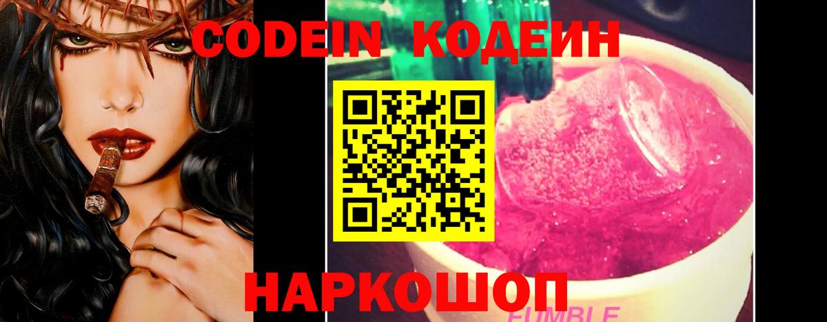Ухта  Кодеиновый сироп Lean Purple Drank  Кодеиновый сироп Lean напиток Lean (лин)  Вход с VPN 