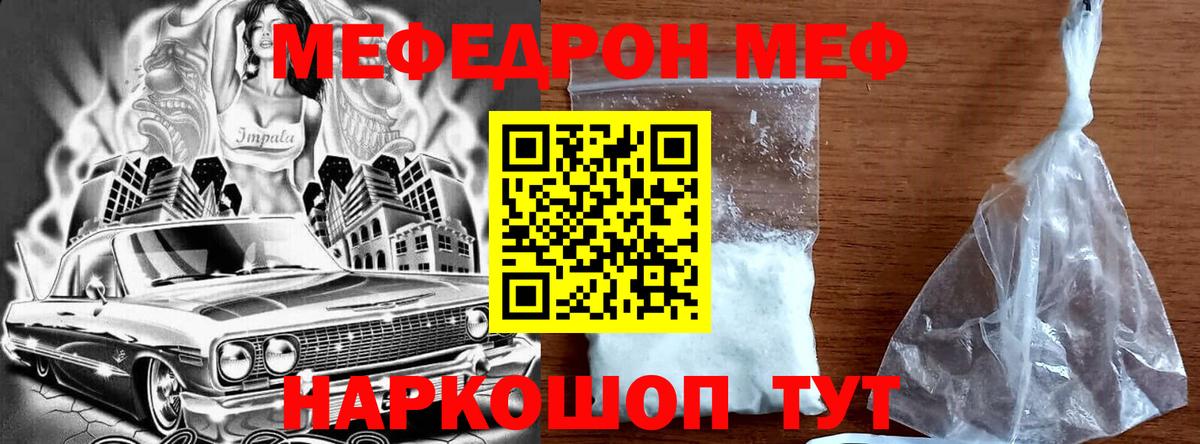 Меф мяу мяу Ухта