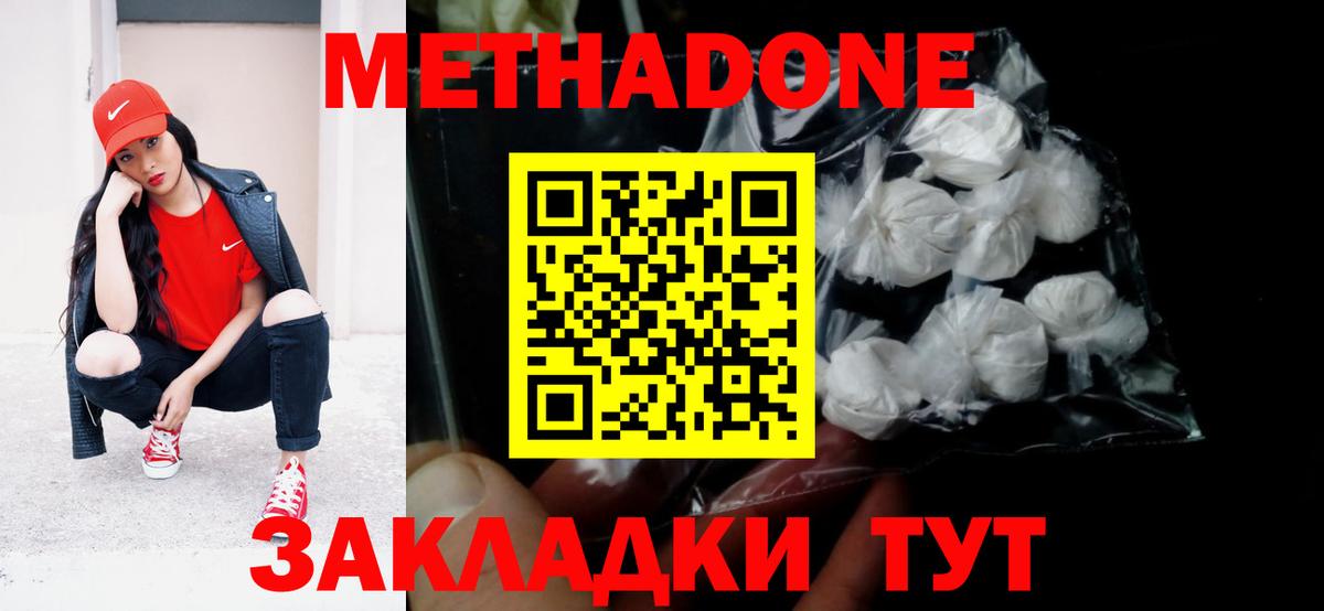 Метадон белоснежный  Метадон VHQ  Вход с VPN  Ухта 
